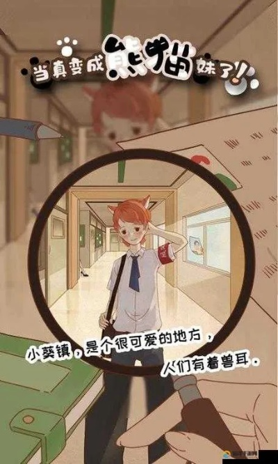 《当真变熊猫妹》第3关攻略:轻松通关秘籍大揭秘! 《当真变熊猫妹》第3关攻略:轻松通关秘籍大揭秘!