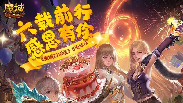 国庆狂欢,签到《魔域口袋版》领独家惊喜礼包! 国庆狂欢,签到《魔域口袋版》领独家惊喜礼包!