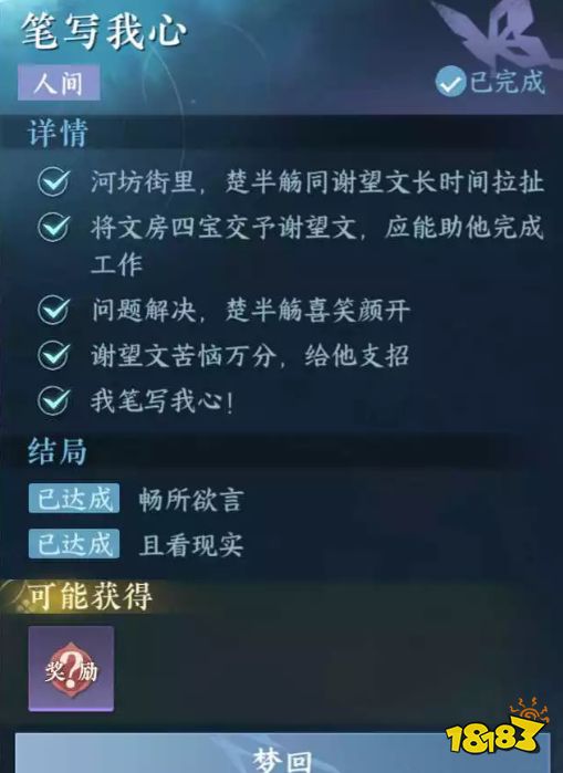 《只愿君心似我心》第5关通关秘籍：轻松解锁隐藏技巧攻略