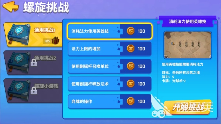 螺旋风暴落幕挑战第4关通关秘籍：高效攻略助你一关到底