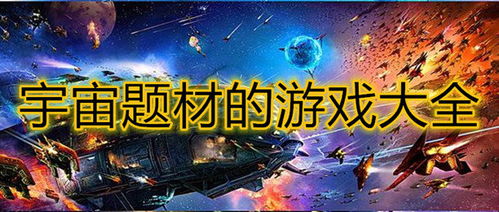 2024科幻游戏盘点：精选佳作，探索未知宇宙之旅