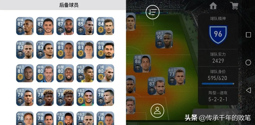 实况经理联赛阵型攻略：掌握最佳阵型提升球队实力