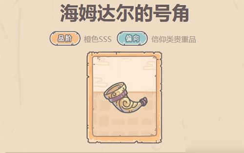 海姆达尔号角轻松得！最强蜗牛玩家必看高效获取攻略