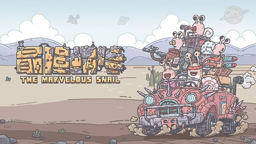 最强蜗牛麦哲伦望远镜攻略：轻松解锁独特获取途径