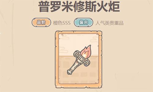 最强蜗牛普罗米修斯火炬攻略：高效获取技巧揭秘