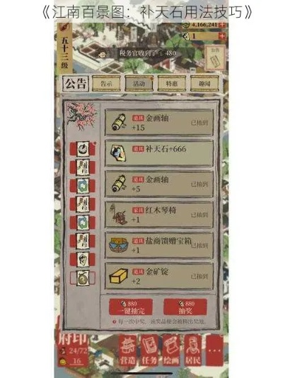 江南百景图攻略：高效补天石分配技巧，助你轻松补天