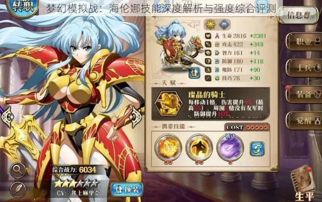 梦幻模拟战手游海伦娜转职攻略：解锁全新技能，战力大提升