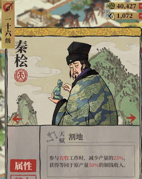 江南百景图秦桧天赋解析：揭秘绝版法宝与独特技能