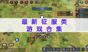 十大热门玩家对战游戏盘点:揭秘必玩热门策略! 十大热门玩家对战游戏盘点:揭秘必玩热门策略!