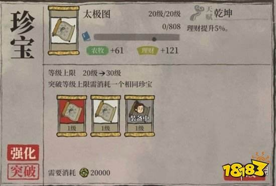 江南百景图珍宝分配攻略：高效配给指南，助你轻松升级