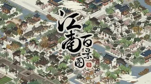 江南百景图高效枯枝清理攻略,告别杂乱一招搞定 江南百景图高效枯枝清理攻略,告别杂乱一招搞定