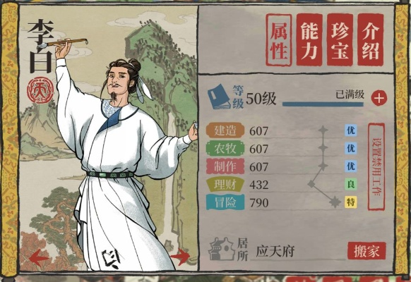 江南百景图刘伯温天赋解析+升级攻略，揭秘高效提升之道