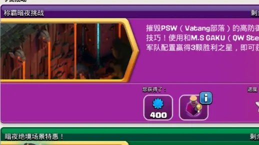 部落冲突暗夜挑战三星必胜秘籍,轻松通关攻略大揭秘 部落冲突暗夜挑战三星必胜秘籍,轻松通关攻略大揭秘