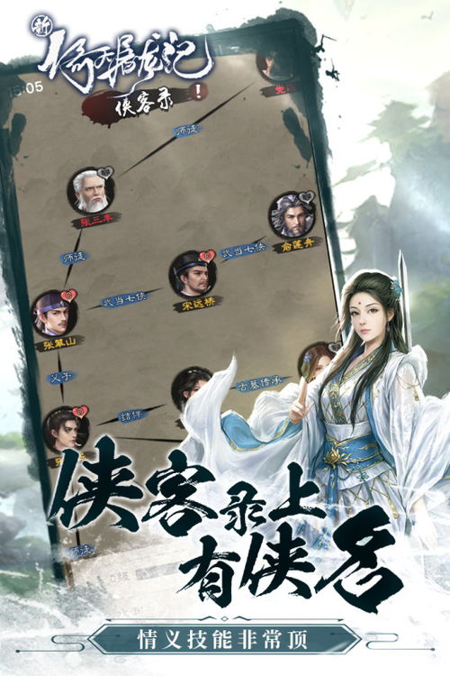 《新倚天屠龙记》手游攻略秘籍，深度解析必看技巧！