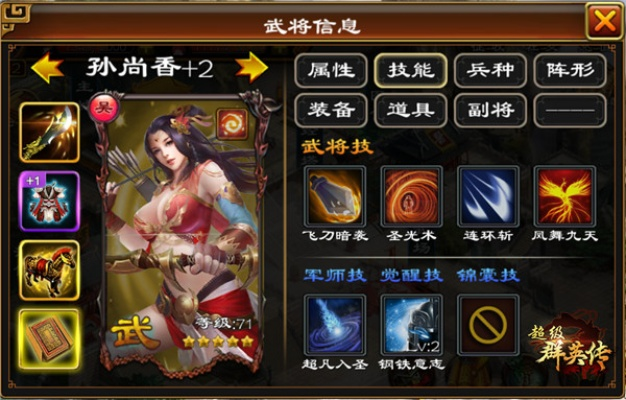 三国终极觉醒柳香香英雄技能深度解析，觉醒属性全面揭秘