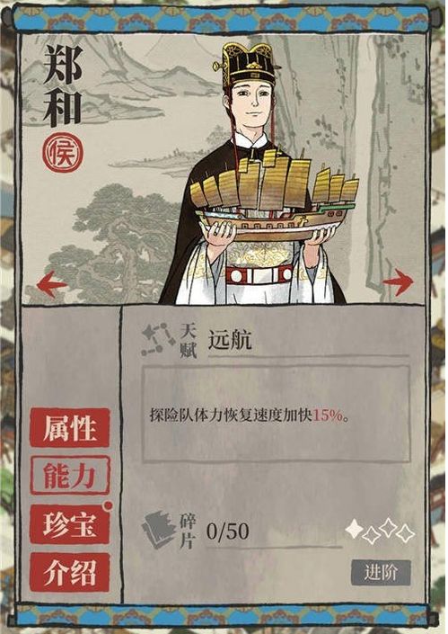 江南百景图郑和天赋解析:揭秘绝版法宝属性与独特技能 江南百景图郑和天赋解析:揭秘绝版法宝属性与独特技能