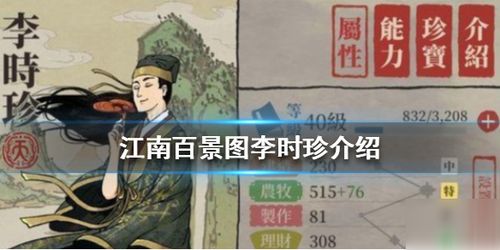 江南百景图李时珍天赋解析+法宝攻略，解锁游戏新境界