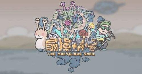 《最强蜗牛》独家攻略:揭秘莎士比亚手稿获取秘籍,轻松升级! 《最强蜗牛》独家攻略:揭秘莎士比亚手稿获取秘籍,轻松升级!