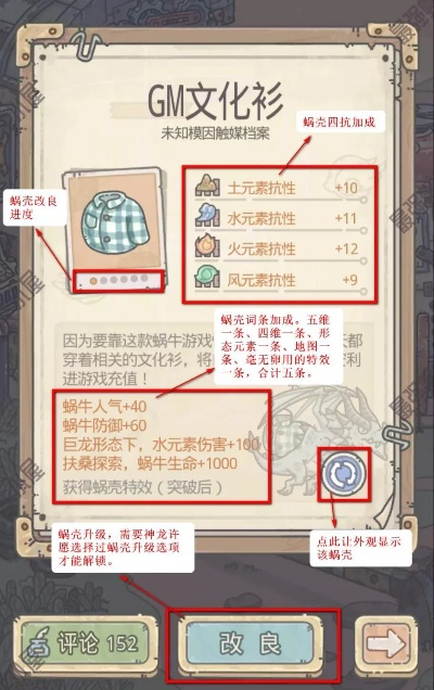 最强蜗牛文化解析：揭秘属性作用，助你轻松升级！