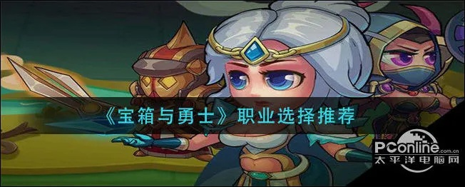 宝箱宝藏揭秘!盘点勇士职业,解锁最强战斗力攻略 宝箱宝藏揭秘!盘点勇士职业,解锁最强战斗力攻略