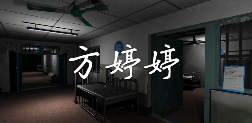 方婷婷真相大揭秘：全线索攻略深度解析，独家攻略技巧曝光