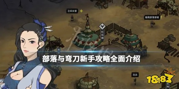 部落弯刀传承英雄养成攻略:解锁最强战斗力秘籍 部落弯刀传承英雄养成攻略:解锁最强战斗力秘籍