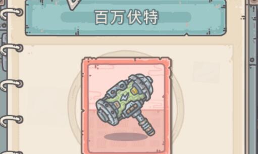 最强蜗牛百万伏特合成攻略：揭秘高效装备打造技巧