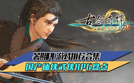 热门国产游戏推荐：盘点最受欢迎的国产佳作，解锁游戏新体验