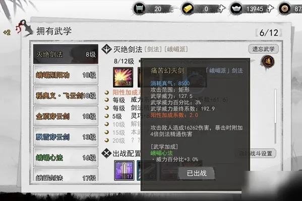 五岳剑法搭配攻略：揭秘高效侠客战斗技巧秘籍