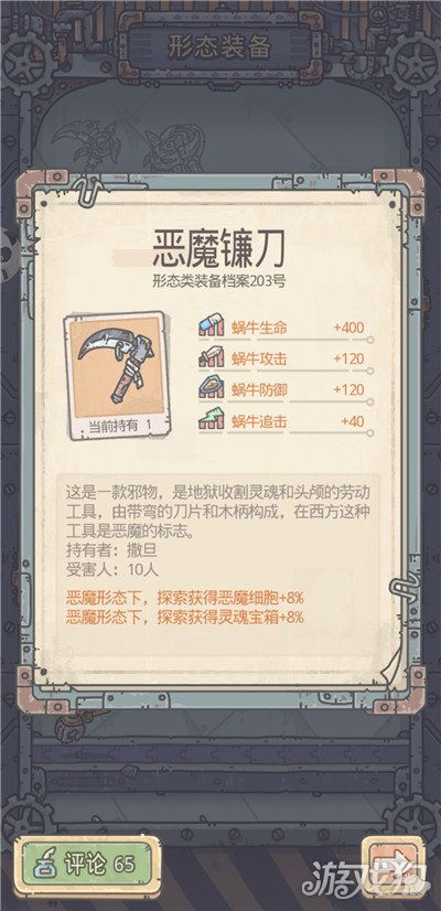 恶魔镰刀攻略：最强蜗牛独门获取技巧揭秘