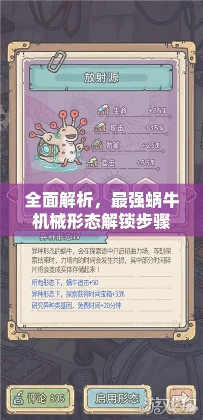 解锁最强蜗牛恶魔形态攻略：揭秘高效获得方法与条件技巧