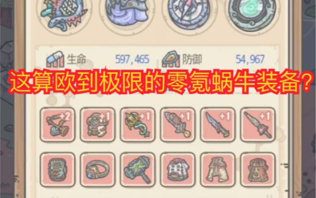 平民玩家必备！最强蜗牛零氪武器盘点，轻松提升战斗力