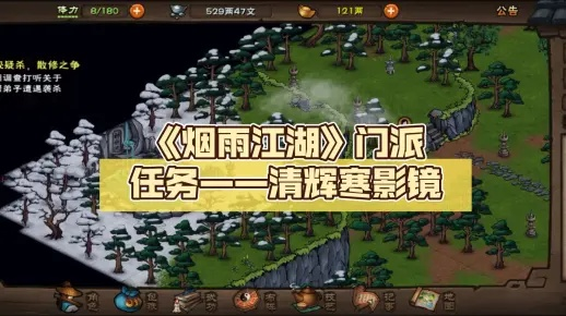 烟雨江湖清辉寒影镜攻略:80级任务详解及高效材料收集技巧 烟雨江湖清辉寒影镜攻略:80级任务详解及高效材料收集技巧