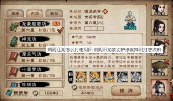 四象阵法解析：烟雨江湖独家阵法属性大揭秘，助你战力飙升！