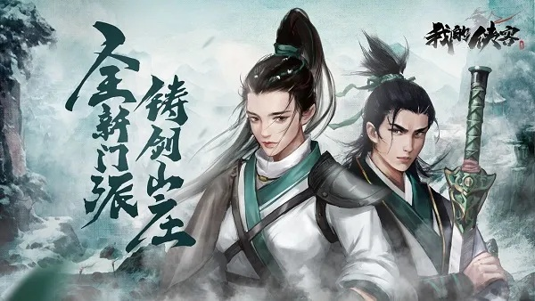 铸剑山庄门派特色揭秘:珍宝攻略助力侠客升级 铸剑山庄门派特色揭秘:珍宝攻略助力侠客升级