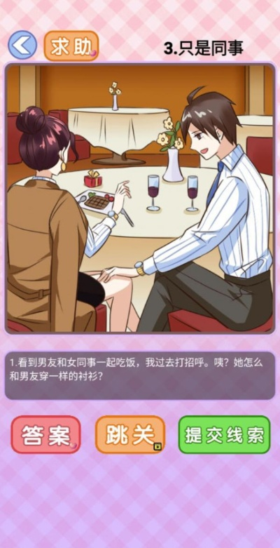 男友家关卡攻略揭秘:高效通关技巧大公开 男友家关卡攻略揭秘:高效通关技巧大公开