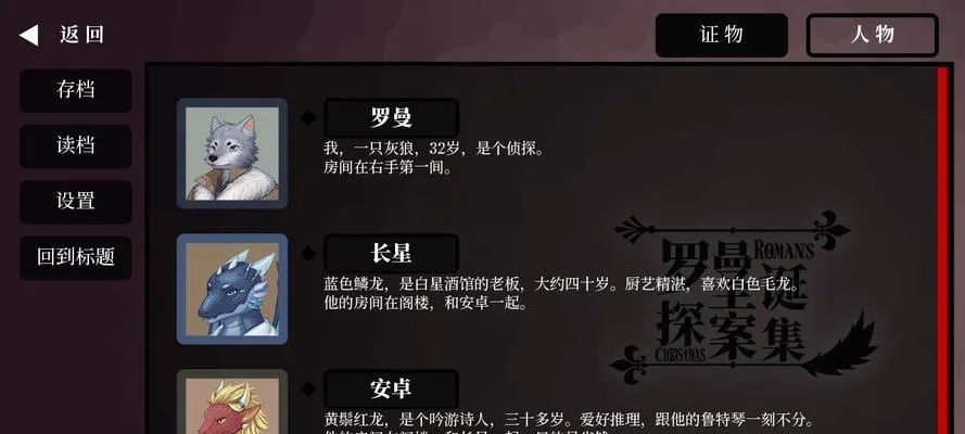罗曼圣诞探案攻略：全章节通关秘籍深度解析