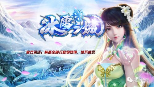 雪游戏推荐:人气爆棚的冬季热门排行,解锁冬季娱乐新选择 雪游戏推荐:人气爆棚的冬季热门排行,解锁冬季娱乐新选择