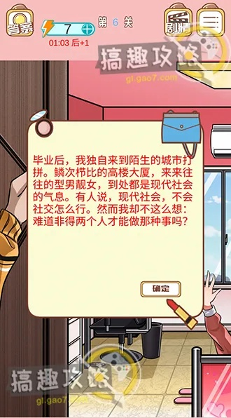 《嫁不出去的女人》第16关通关秘籍：轻松解锁隐藏技巧攻略