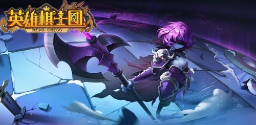 英雄棋士团种族攻略：萌新必看，开局选族技巧揭秘