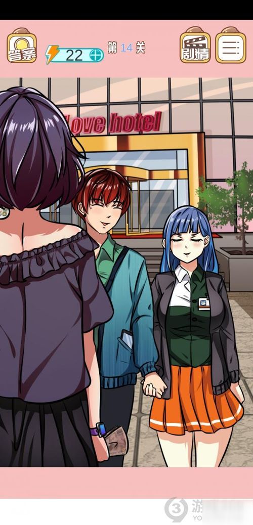 《嫁不出去的女人》第14关通关秘籍：轻松解锁隐藏技巧攻略