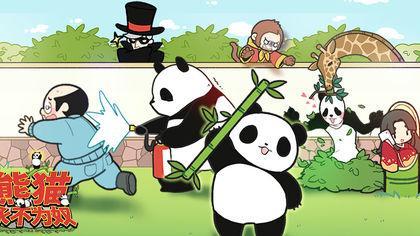 熊猫永不为奴再见饲养员第10关攻略:轻松通关秘籍大揭秘 熊猫永不为奴再见饲养员第10关攻略:轻松通关秘籍大揭秘