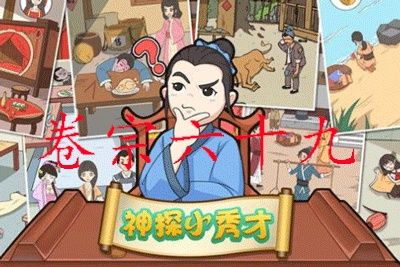 神探小秀才99关通关秘诀：独家攻略助你轻松解锁隐藏剧情