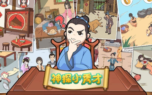 神探小秀才91关通关秘籍:高效攻略助你一关过九关 神探小秀才91关通关秘籍:高效攻略助你一关过九关