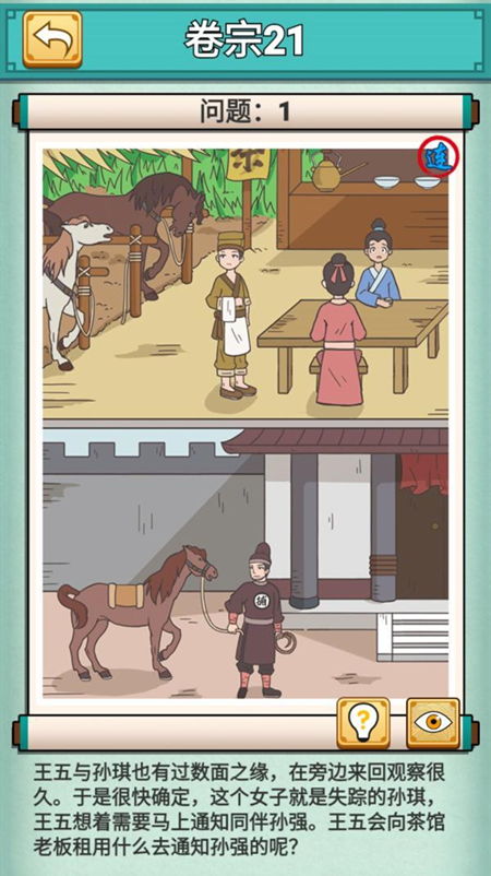 神探小秀才88关通关秘籍：高效攻略助你一关过一关