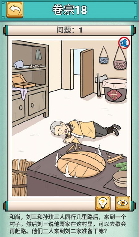 神探小秀才64关通关秘籍：高效攻略助你一关过通关