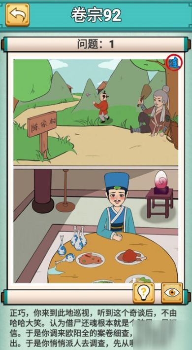 神探小秀才61关通关秘籍:高效攻略助你一关过瘾 神探小秀才61关通关秘籍:高效攻略助你一关过瘾