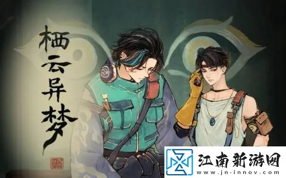 栖云异梦第五章通关秘籍:高效攻略助你一臂之力 栖云异梦第五章通关秘籍:高效攻略助你一臂之力