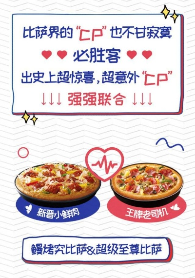 情人节必胜客蓝披萨攻略:解锁浪漫美味新境界 情人节必胜客蓝披萨攻略:解锁浪漫美味新境界