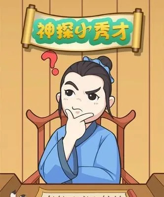 神探小秀才50关通关秘籍：轻松解锁隐藏技巧攻略